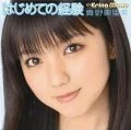  Hajimete no Keiken (はじめての経験) (CD+DVD) Cover