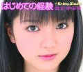  Hajimete no Keiken (はじめての経験) (CD) (Regular Edition) Cover