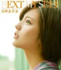NEXT MY SELF (CD Limited Edition) Cover