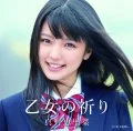  Otome no Inori (乙女の祈り) (CD+DVD) Cover