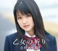 Otome no Inori (乙女の祈り) (CD) (Regular Edition) Cover