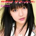 Sekai wa Summer Party (世界は サマー・パーティ) (CD+DVD B) Cover