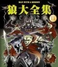 Ookami Daizenshu III ( 狼大全集Ⅲ) Cover