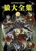 Ookami Daizenshu III ( 狼大全集Ⅲ) (2DVD) Cover