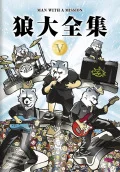 Ookami Daizenshu V (狼大全集Ｖ) (DVD Regular Edition) Cover