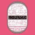 Abe Mao Rental Best ~Koi no Uta-hen~ (阿部真央 レンタルベスト 〜恋の唄 編〜)  Cover