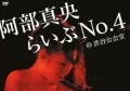 Abe Mao Live No.4@Shibuya Kokaido (2DVD Regular Edition) Cover