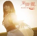 Rakuen no Tsubasa (楽園の翼) (CD+DVD A) Cover