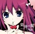 Rakuen no Tsubasa (楽園の翼) (CD+DVD B) Cover