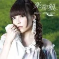Rakuen no Tsubasa (楽園の翼) (CD) Cover