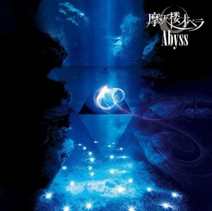 Abyss  Photo