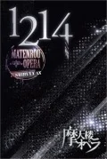 MATENROU OPERA -1214- at SHIBUYA AX Cover