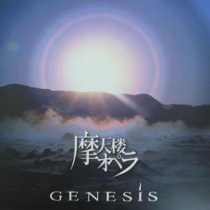 GENESIS / R  Photo