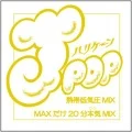 MIX-J - J-POP Hurricane 〜MAX Dake 20 Bun honki MIX〜 (J-POPハリケーン 〜MAXだけ20分本気MIX〜 ) (Continuous Mix)  Cover