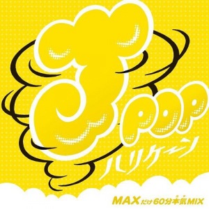 MIX-J - J-POP Hurricane 〜MAX Dake 60 Bun honki MIX〜 (J-POPハリケーン 〜MAXだけ60分本気MIX〜)  Photo
