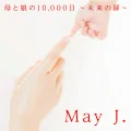 Haha to Musume no 10,000 Nichi ~Mirai no Tobira~ (母と娘の10,000日 ～未来の扉～) (CD) Cover