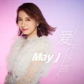 Ài Bù Duō Yán (爱不多言) (Digital) Cover