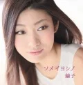 Somei Yoshino (ソメイヨシノ) Cover