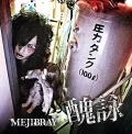 Shuei (醜詠) (CD+DVD B) Cover