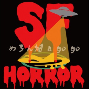 SF Horror (SF ホラー)  Photo