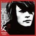Heijitsu no Onna (平日の女) (CD+DVD A) Cover