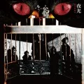 Yakou (夜光) (CD+DVD) Cover