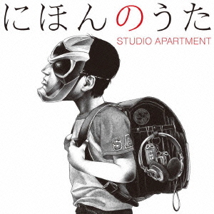 STUDIO APARTMENT  - Nihon no Uta (にほんのうた)  Photo