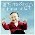 Kimi Dake no Story (君だけのStory)  (CD+DVD) Cover