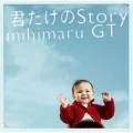 Kimi Dake no Story (君だけのStory)  (CD) Cover