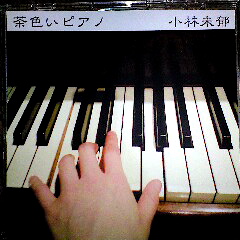 Chairoi Piano (茶色いピアノ)  Photo