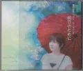 Ashita no Tame ni (明日のために) Cover