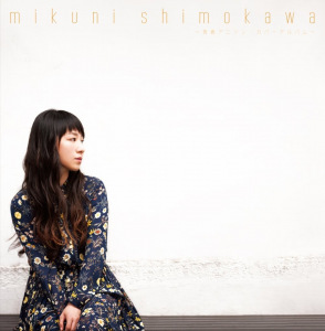Platinum Best Shimokawa Mikuni ～Seishun Anison Cover Album～ (プラチナムベスト 下川みくに～青春アニソン・カバーアルバム～)  Photo