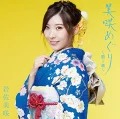Misaki Meguri ~Dai 1-sho~ (美咲めぐり~第1章~) (CD) Cover