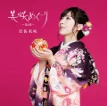 Misaki Meguri ~Dai 2-sho~ (美咲めぐり～第2章～) Cover