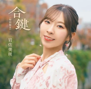 Aikagi (合鍵)  Photo