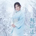 Sabakaidou (鯖街道) (CD+DVD) Cover