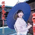 Sado no Ondeko (佐渡の鬼太鼓) (CD A) Cover
