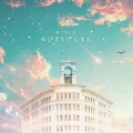 Ultimo singolo di MISIA: Yubikiri Genman (ゆびきりげんまん)