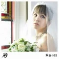 Kazoku no Hi (家族の日) / Aburazemi♀ (Osaka version) (アブラゼミ♀（大阪バージョン)) -Piano version- (CD+DVD) Cover