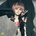 ...Suki××× (・・・好き×××) / 0 Jimae no Tsunderera (0時前のツンデレラ) (CD) Cover