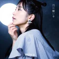 Ultimo album di miwa: Tsuki ni Negai wo (月に願いを)