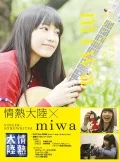 Jyonetsu Tairiku × miwa  (情熱大陸×miwa) (2DVD) Cover