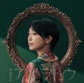 Ai wo Tou (アイヲトウ) Cover