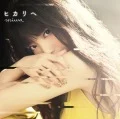 Hikari e (ヒカリヘ) (CD+DVD) Cover