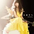 Hikari e  (ヒカリへ)  (Instrumental ~piano version~) (Digital Single) Cover
