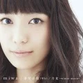 Kibou no Wa (WA)  (希望の環 (WA)) /  Gesshoku ~winter moon~  (月食～winter moon～) (CD+DVD) Cover