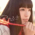 Whistle ~Kimi to Sugoshita Hibi~ (ホイッスル ~君と過ごした日々~) (CD+DVD A) Cover