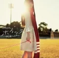 Whistle ~Kimi to Sugoshita Hibi~ (ホイッスル ~君と過ごした日々~) (CD+DVD B) Cover