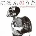 STUDIO APARTMENT  - Nihon no Uta (にほんのうた) (CD+DVD) Cover
