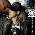 Hi no hikari sae todokanai kono basho de feat. SUGIZO ( 陽の光さえ届かないこの場所で feat. SUGIZO) (CD+DVD) Cover